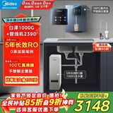 美的（Midea）直饮冷热净水器套装【白泽1000G+管线机239D】厨下式0阻垢剂智能龙头 RO反渗透家用一体净饮机