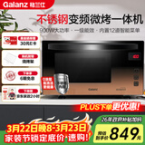格兰仕（Galanz）家用微波炉 变频微波炉烤箱一体机 900瓦速热 省电一级能效 23升不锈钢内胆 平板式光波炉A7(B3)