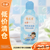 郁美净儿童鲜奶沐浴露温和补水保湿宝宝沐浴露200g【临期清仓】