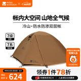 牧高笛（MOBIGARDEN）  冷山经典  户外徒步露营防风防雨大空间双层三季铝杆帐篷 四人/暖沙色