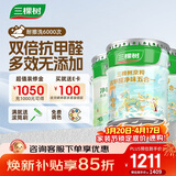 三棵树漆内墙漆京粹抗甲醛净味五合一墙面漆底面套装51L【可调色 厂送】