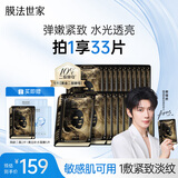 膜法世家二裂酵母面膜26片（含附件）抗皱紧致 补水保湿提亮肤色