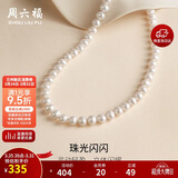 周六福S925银扣淡水珍珠项链妈妈生日礼物 扁圆7.5-8.5mm 45cm