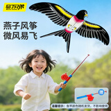 马丁兄弟（Martin brother）马丁兄弟儿童手持鱼竿风筝微风易飞户外玩具动态风筝燕子30米线