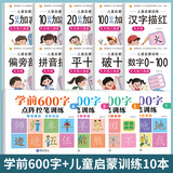 【正版推荐】幼小衔接全套练字帖描红本一日一练点阵控笔训练教材数字拼音学前识字600字300字英语练字帖入门幼儿园认字书3-6岁儿童学前班人教版语文同步练习册大班田字格写字入门初学者笔画笔顺汉字寒假作业