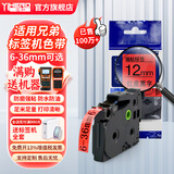 谊和（YIHERO） 标签带适用兄弟标签机色带标签打印机色带不干胶标签纸适用E100B/yze系列 红底黑字 24mm