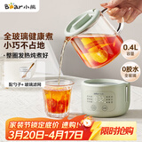 小熊（Bear）小型一人养生壶迷你养生杯  煮茶恒温烧水壶 办公室杯子0.4L全玻璃壶YSH-F04E1 