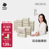 babycare婴儿云柔巾儿童超柔软面巾纸纸巾清洁保湿抽纸乳霜纸 108抽*24包