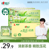 心相印手帕纸茶语经典淡茶香 4层7片*12包*6条纸巾整箱销售
