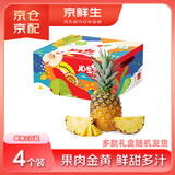 京鲜生 海南金钻凤梨 4粒装 单果2斤起 生鲜水果