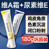 BEAUTY NOTES维a霜复合酸乳膏和尿素维生素e软膏角质疙瘩大腿关节黑暗沉6支