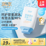 润本婴儿儿童游泳去氯洗发沐浴露宝宝洗发沐浴二合一洗澡除氯保湿99ml
