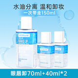 美宝莲（MAYBELLINE）眼部卸妆水液净透焕颜维C全脸卸妆液清洁卸彩妆不易刺激节日礼物 150ml(70ml+40ml*2)