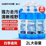 蓝星防冻玻璃水-40度 2L*8瓶 汽车玻璃强力去污去油膜雨刮水四季通用