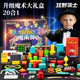 狂野骑士魔术道具儿童玩具嘉年华套装盒益智6-8-10岁男女孩小学生生日礼物