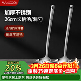 美厨（MAXCOOK）不锈钢火锅勺 汤勺漏勺菜勺漏勺加厚加长 2件装MCCU3956