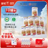 新驼新疆【有机纯骆驼奶粉】正宗驼乳粉中老年儿童学生成人女士高钙 320g*10罐