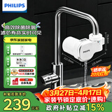 飞利浦（PHILIPS）新品上市 净水龙头厨房自来水前置过滤器 超滤龙头滤水器高效除菌 1600L长效净化AWP3662一机一芯