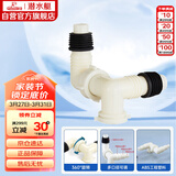 潜水艇（Submarine）xsw-7 洗衣机地漏接头 排水管三通接口 三通弯头