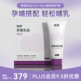 睦清舒缓乳贴乳头膏皲裂霜植物成分16片舒缓贴+30ml植物修护膏套装