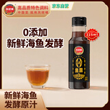 凤球唛0添加鱼露225ml 【可代替盐】3年自然发酵鱼酱油冬阴功调料汁