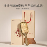 初心天然羊角气垫梳方形头部按摩梳子礼盒绿檀木梳头皮按摩女士礼物