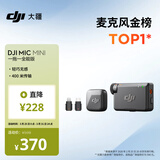 大疆 DJI Mic Mini 迷你无线高品音质 降噪领夹麦克风 【安卓+苹果全系列+相机】全能版 一拖一