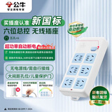 公牛（BULL）无线插座/插线板/插排/排插/接线板 6位总控无线插座GN-109K（需自行配电源线和插头）