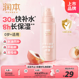 润本儿童宝宝补水喷雾爽肤水补水护肤小桃喜保湿喷雾99ml可带上飞机