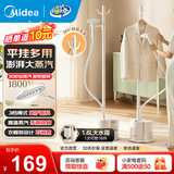 美的（Midea）【衣帽架设计】挂烫机家用蒸汽电熨斗除菌除螨手持蒸汽立式挂烫机熨烫机熨衣机电熨斗YGJ18D1