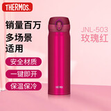 膳魔师（THERMOS）保温杯500ml男女士儿童保冷水杯子大容量伴手生日礼物JNL-CRB