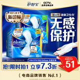 护舒宝液体卫生巾日用组合28片姨妈巾无感保护囤货装京东自营官方旗舰