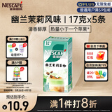 雀巢（Nestle）咖啡特调系列奶茶咖啡幽兰茉莉奶茶速溶冲调饮品17gx5条