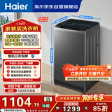 海尔（Haier）全自动波轮洗衣机 12KG大容量 除菌螨 家用宿舍 家电国家补贴以旧换新京东自营 XQB120-Z10D0