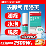 洛芙联苯苄唑溶液喷雾剂60ml治脚气药止痒脱皮烂脚丫真菌感染自营去脚气喷雾剂脚出汗脚臭喷雾专用药水泡型