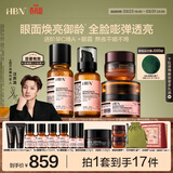 HBN水乳面霜3.0 30g眼霜全套护肤提拉紧致保湿护肤品生日礼物送友