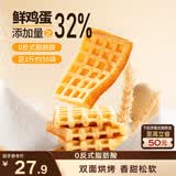 三只松鼠奶香味华夫饼1000g/箱 营养早餐下午茶面包西式糕点零食