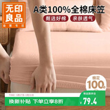 无印良品A类全棉床笠 纯棉床笠单件床垫保护罩全包防尘套 豆沙1.8米