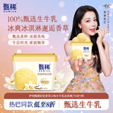 伊利【热巴同款】甄稀轻恬香草口味生牛乳冰淇淋270克/杯*1杯