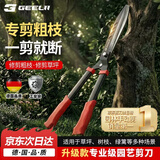 捷立（GeeLii）园林剪刀 园艺草坪剪整篱剪 果树绿化绿篱修树枝剪刀 75040