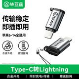 毕亚兹 Lightning转Type-C转接头转换器线安卓苹果转换头充电传输iPhone14/13Pro/Max/12/11/X/8Plus/7
