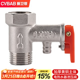 橱卫帮（CVBAB）全铜电热水器泄压阀 安全阀 减压阀 单向止回阀 热水器配件CV505