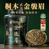 闽景印象金骏眉红茶散装自己喝武夷特级黄芽蜜香2026新茶养胃红茶送长辈 【桐木】特级单芽金骏眉-250g