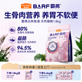 麦富迪猫粮 barf霸弗天然猫粮冻干成猫粮养胃增肌牛肉1.8kg【宠物金选】