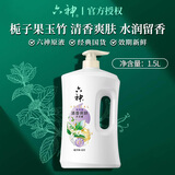 六神沐浴露1.5L大容量家庭装男女士通用香味清爽洁净清新滋润 清香爽肤（栀子果+玉竹）1.5L