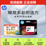 惠普（HP）682原装黑色墨盒 适用hp 2336/2775/2776/2777/2778/2779/4175/4178/6078/6478打印机