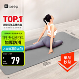 Keep瑜伽垫 健身垫TPE加宽加厚183*80cm初学者男女垫子家用9mm 格调灰