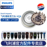 飞利浦（PHILIPS） 刀头HQ4适PQ202/203/205/207/217/219PQ190 无彩盒装（1个刀头+1个刀网）