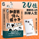 和唐朝诗人握个手 20位唐朝诗人的应试笔记 中小学作文素材积累 李白 王维 白居易 杜甫等人的长安三万里