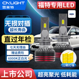 雪莱特（Cnlight）福特福睿斯福克斯蒙迪欧致胜翼虎远近光灯专用LED大灯激聚光超亮